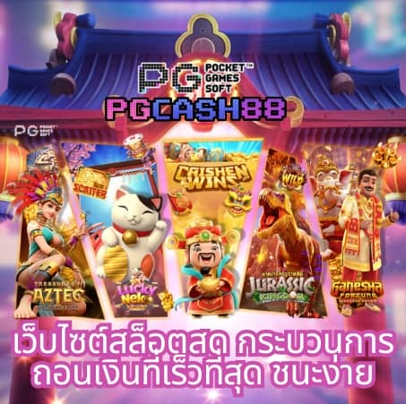 เว็บหวยออนไลน์ 888cat